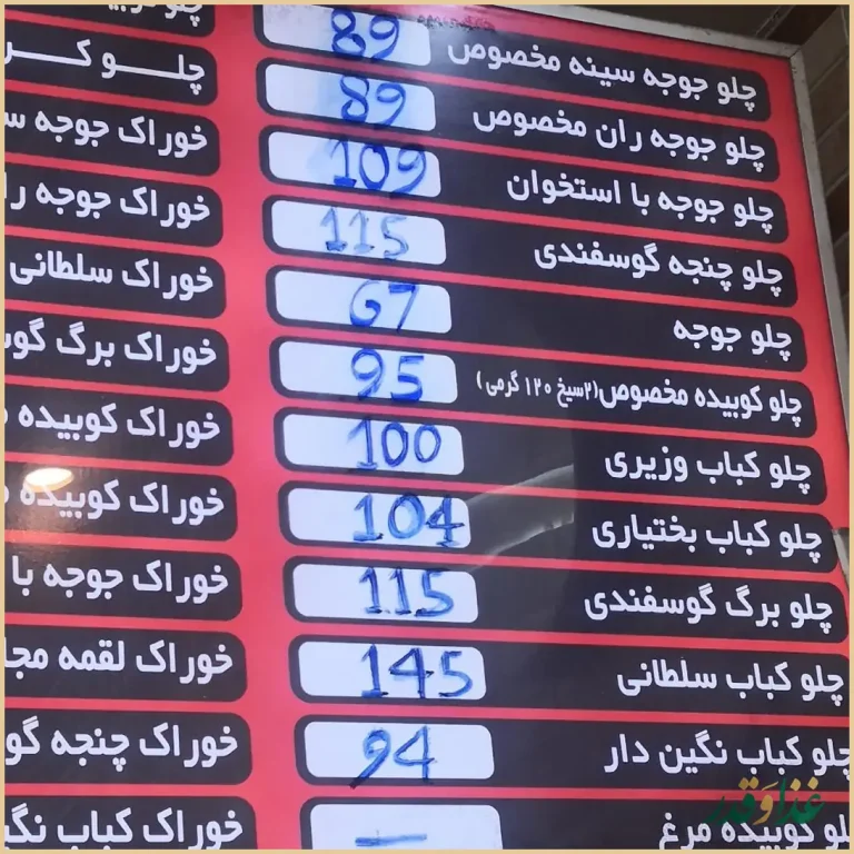 کبابی ارغوان