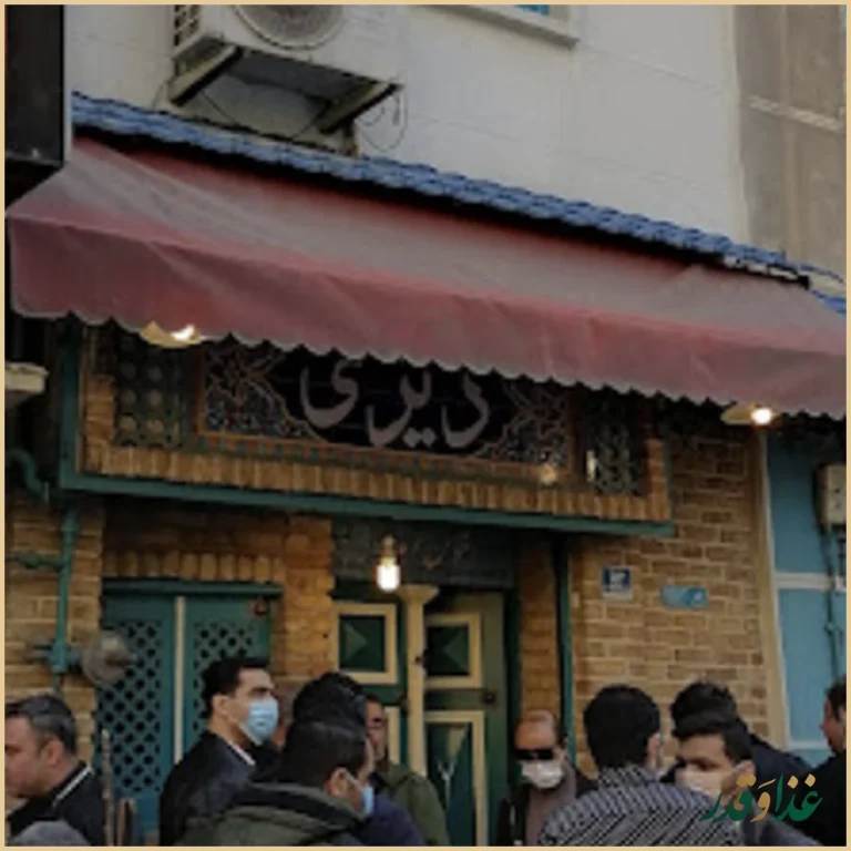 دیزی سرای ایرانشهر