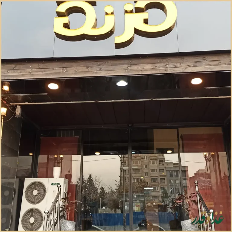 فست فود گزینگ برگر