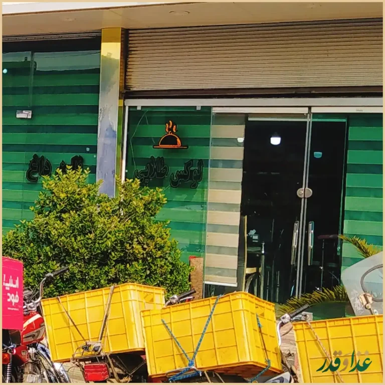 رستوران لوکس طلایی بهارستان