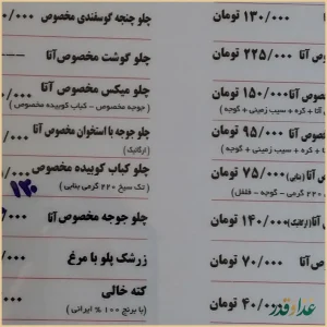 نان داغ کباب داغ آتا
