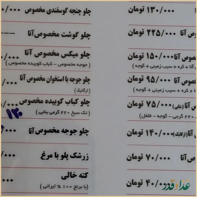 نان داغ کباب داغ آتا