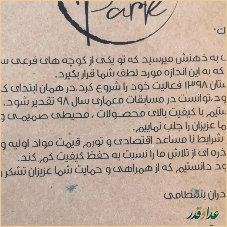 کافه رستوران تراس پارک