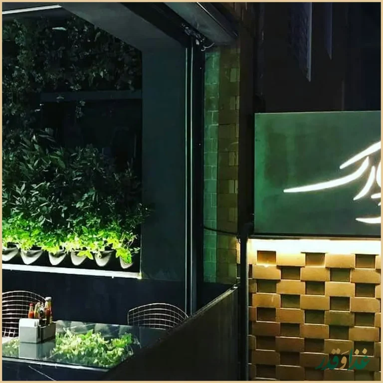 کافه رستوران تراس پارک