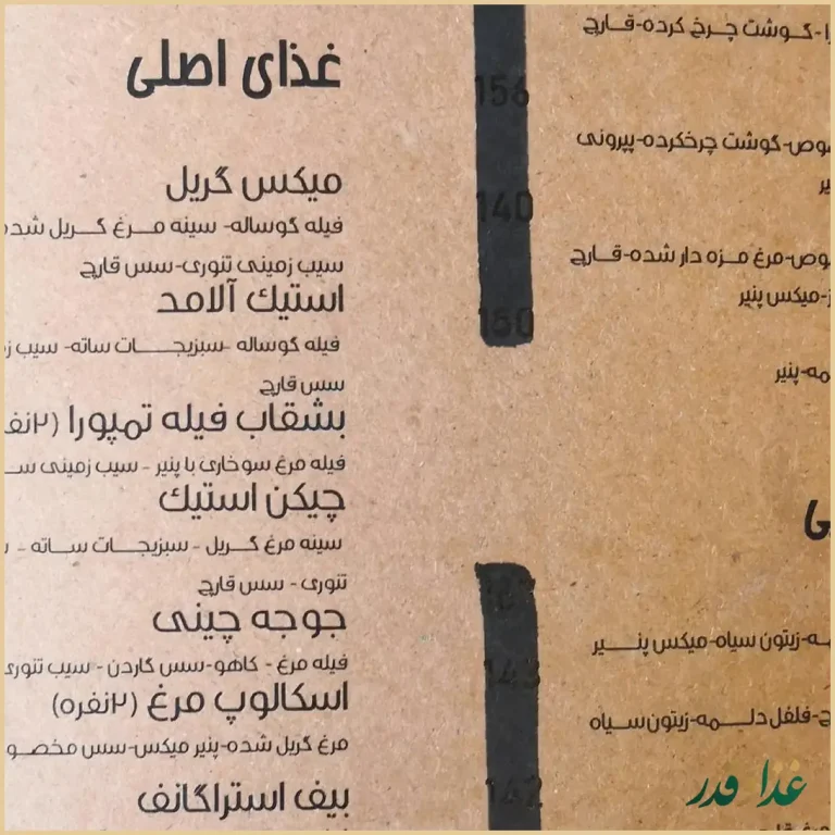 کافه رستوران تراس پارک