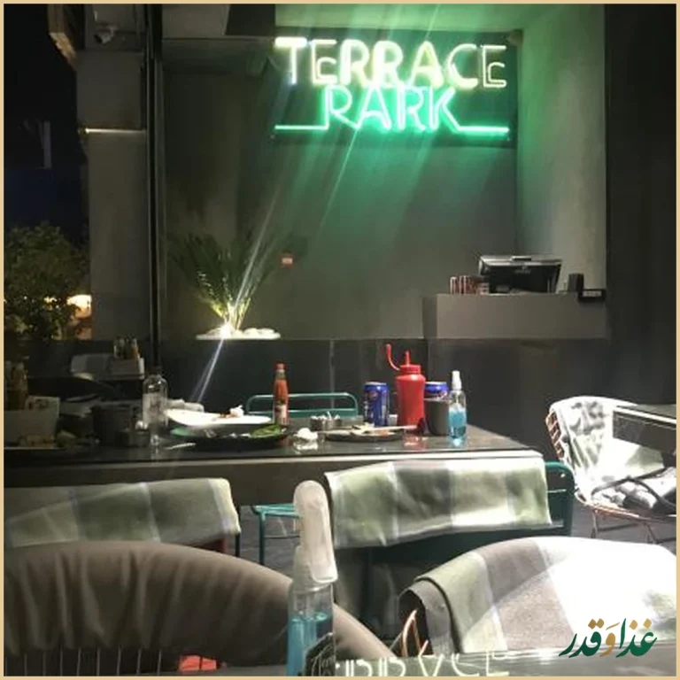 کافه رستوران تراس پارک