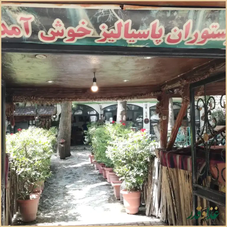 سفره خانه پاسیالیز