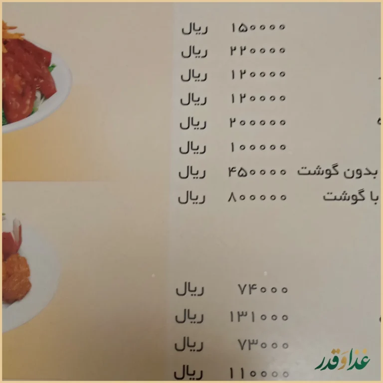 رستوران اقدسیه