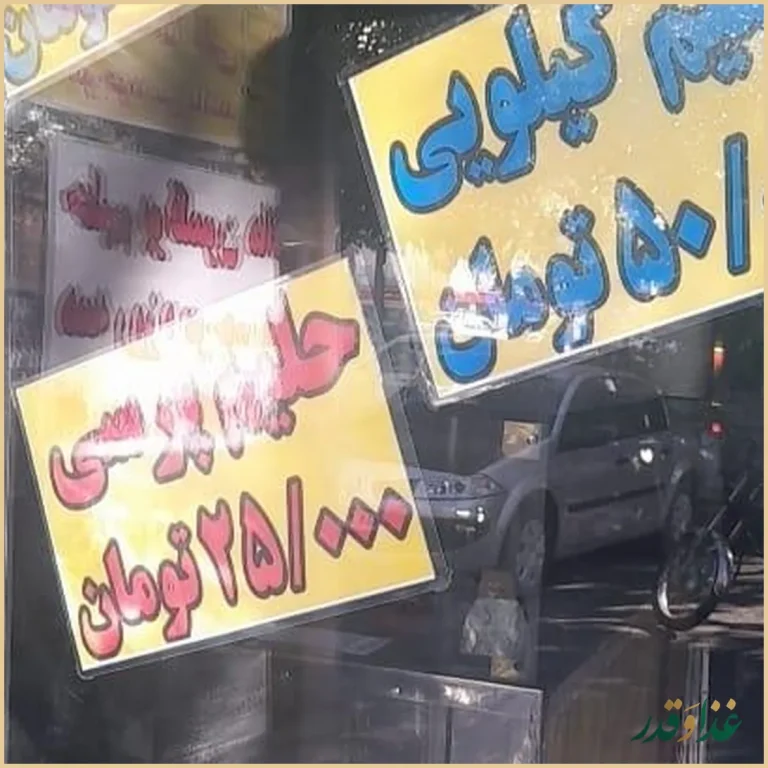 کباب و حلیم مانی