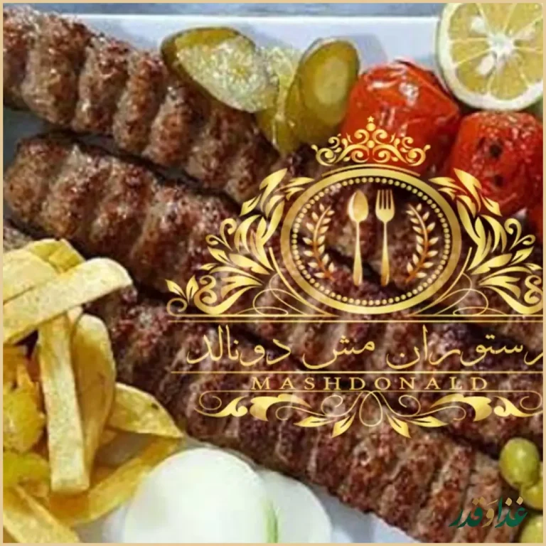 رستوران مش دونالد