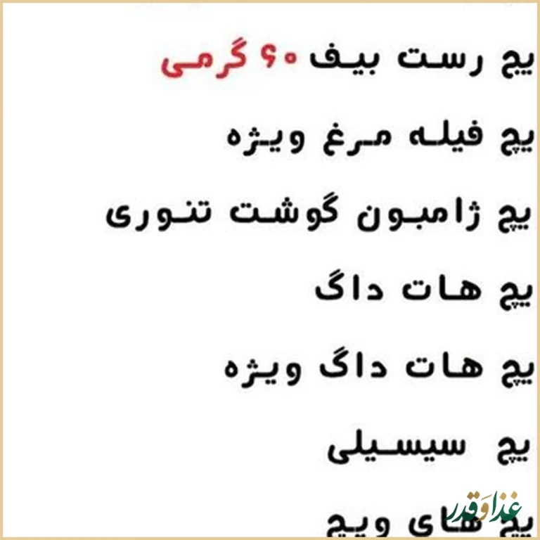 پیتزا هات (ستاری)