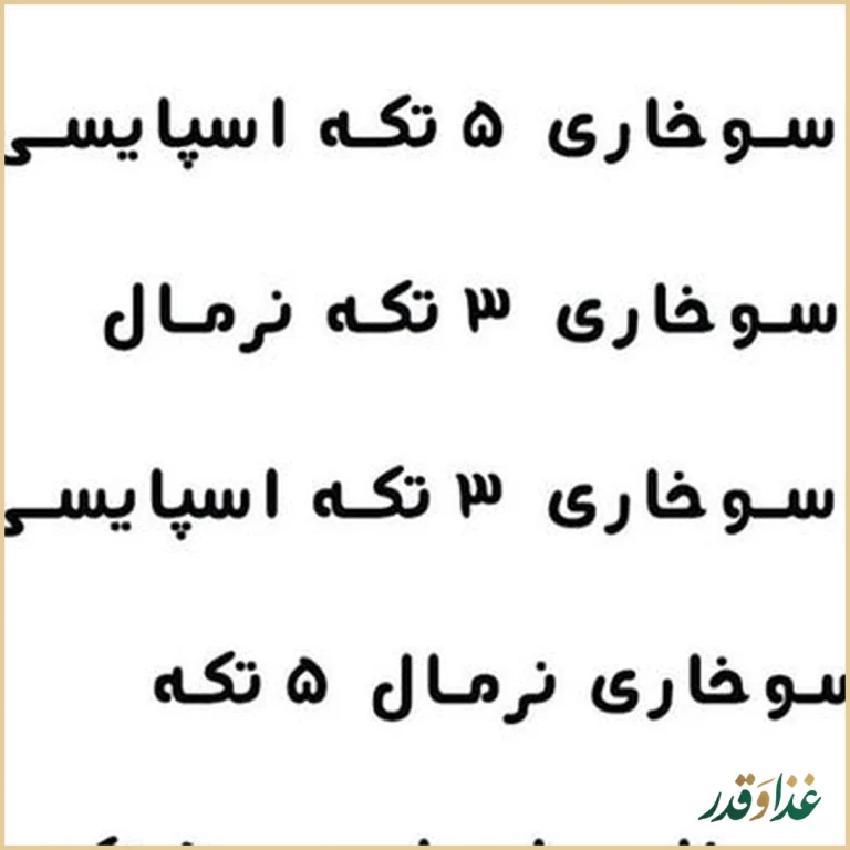 پیتزا هات (ستاری)