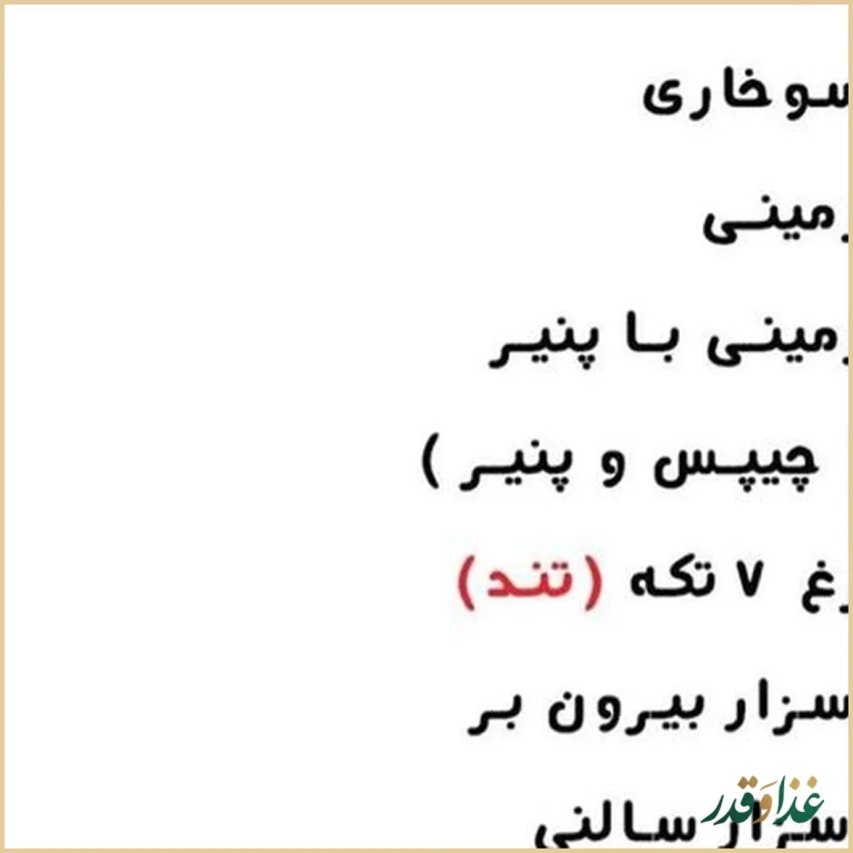 پیتزا هات (ستاری)