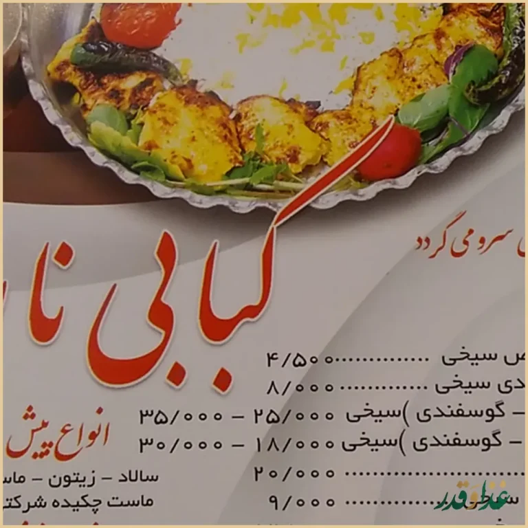 کباب سرای هادی و حانی