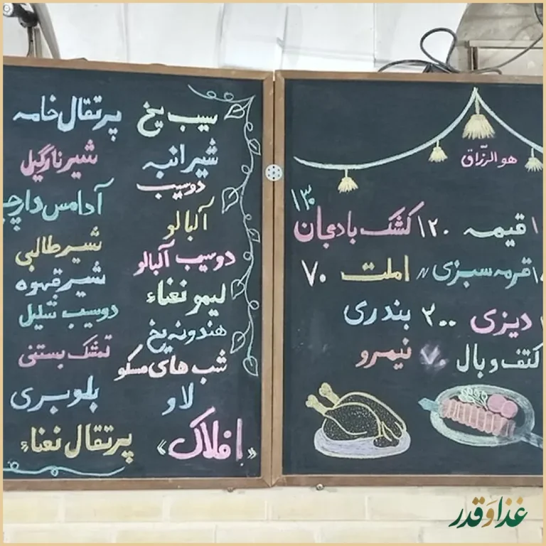 رستوران افلاک