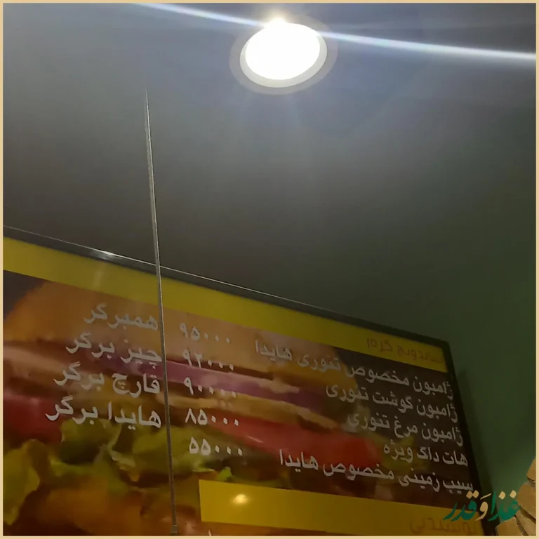 فست فود هایدا شعبه دروازه دولت