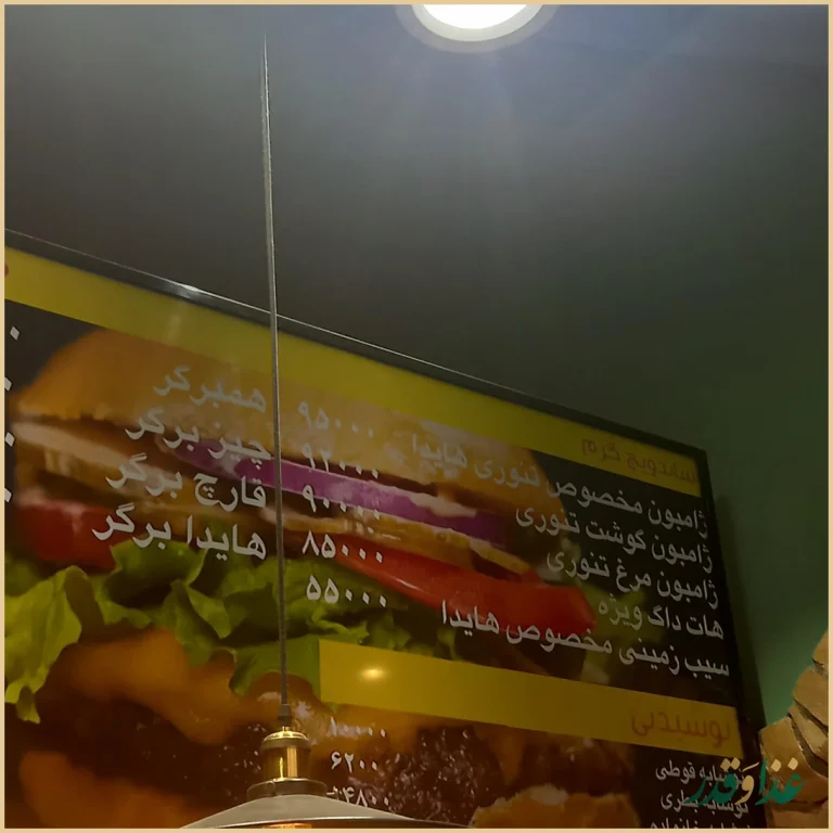 فست فود هایدا شعبه دروازه دولت