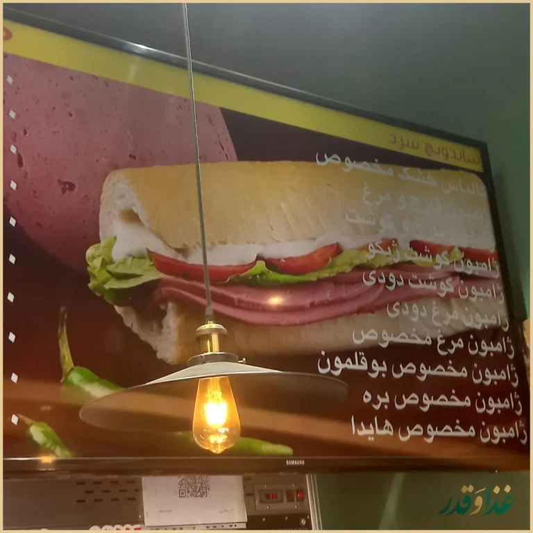 فست فود هایدا شعبه دروازه دولت