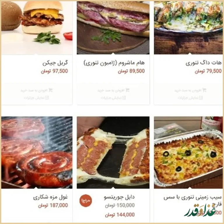 فست فود شبانه روزی تهران