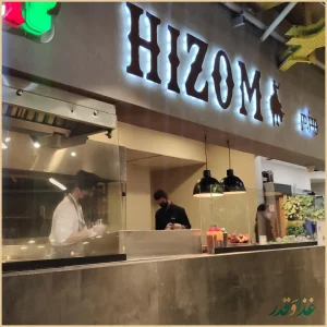 رستوران روشا سنتر