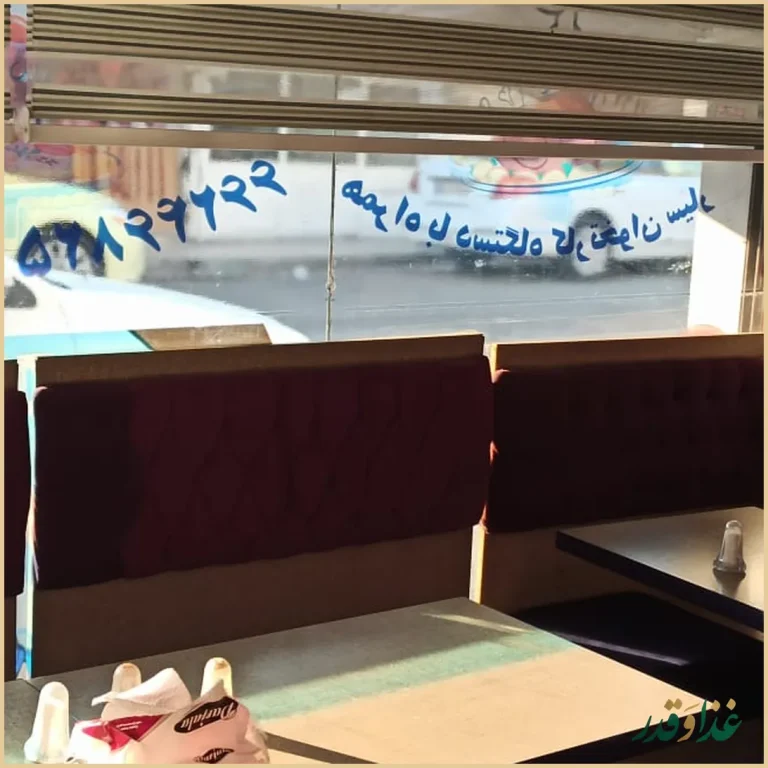 فست فود ملوان