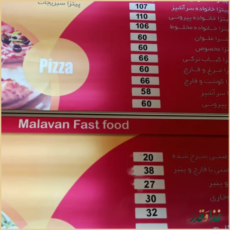 فست فود ملوان