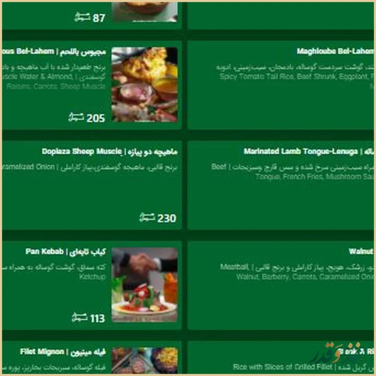 رستوران مامونیا