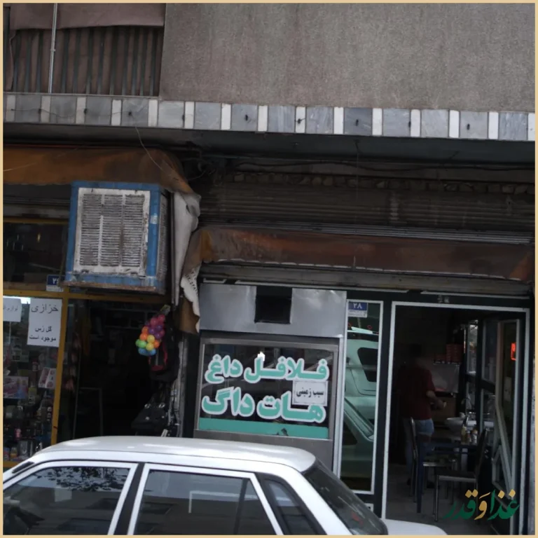 فلافل داغ، هات داگ