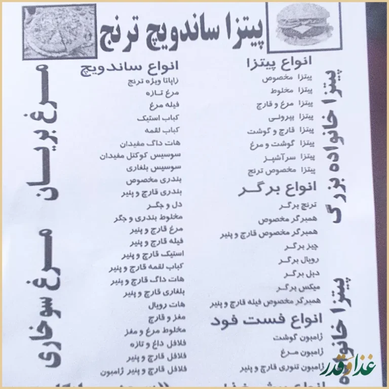 فست فود ترنج