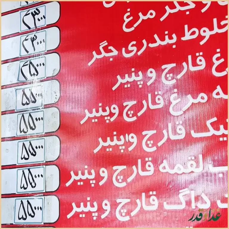 فست فود ترنج