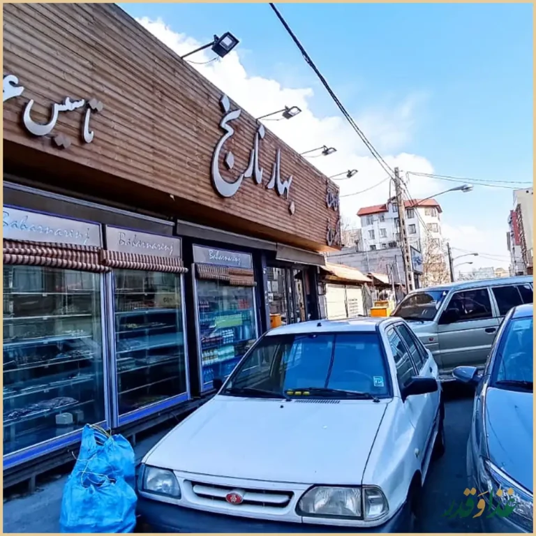 جگرکی بهار نارنج