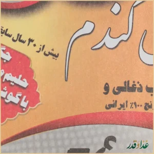 کباب سرای گل گندم