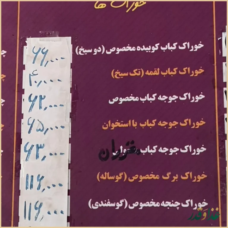 کباب سرای گل گندم