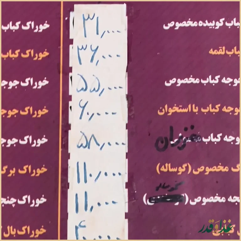 کباب سرای گل گندم