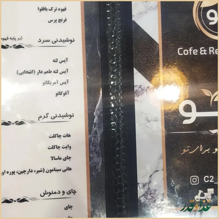 کافه رستوران سیتو