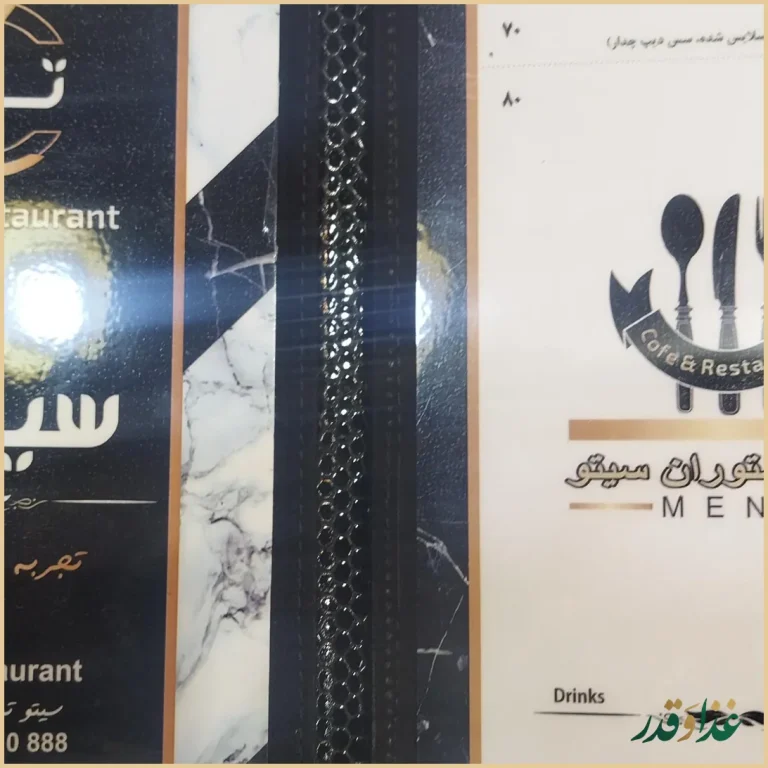 کافه رستوران سیتو