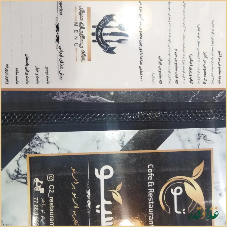 کافه رستوران سیتو