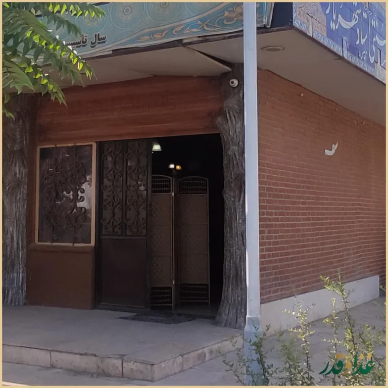 سفره خانه سنتی استاد شهریار