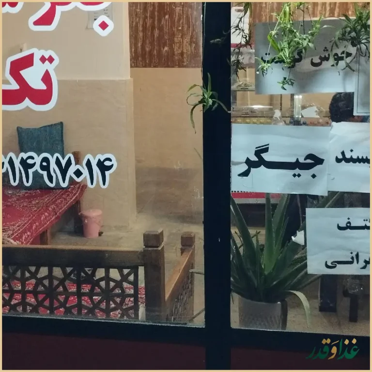 جگر سرای تک
