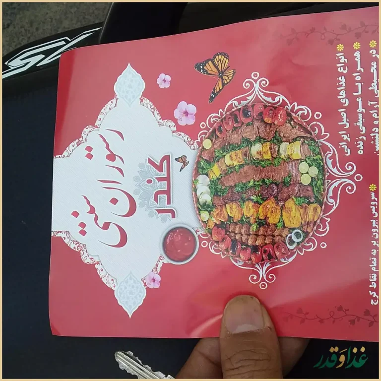 رستوران سنتی کندر