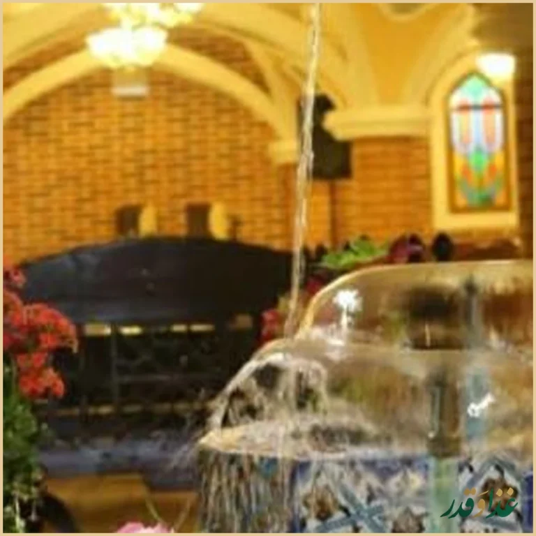 رستوران سنتی کندر