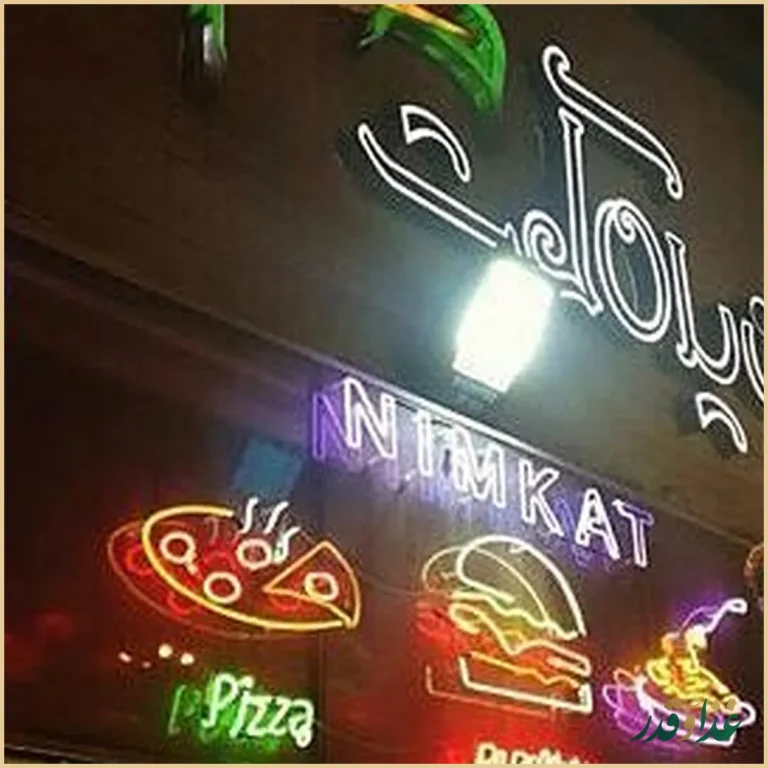 رستوران ایتالیایی نیمکت