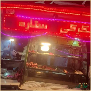 جگرکی شبهای اسلامشهر