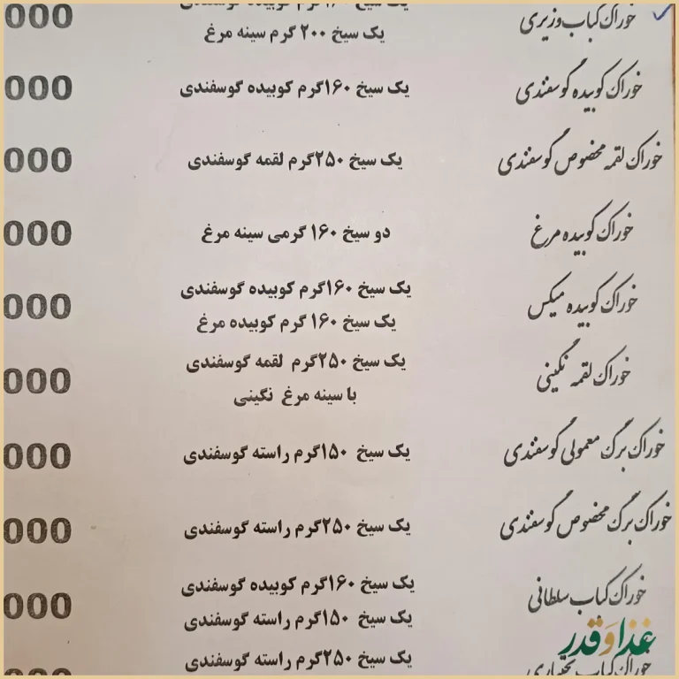 رستوران امیرکبیر