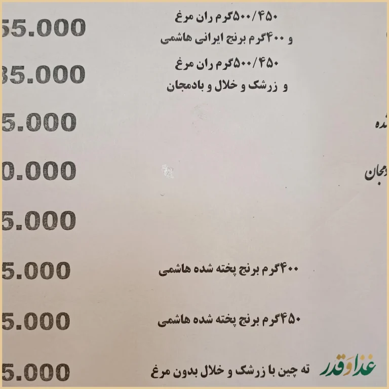 رستوران امیرکبیر