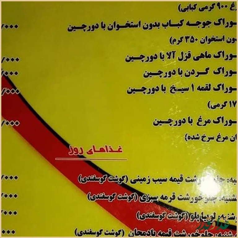 رستوران امیرکبیر