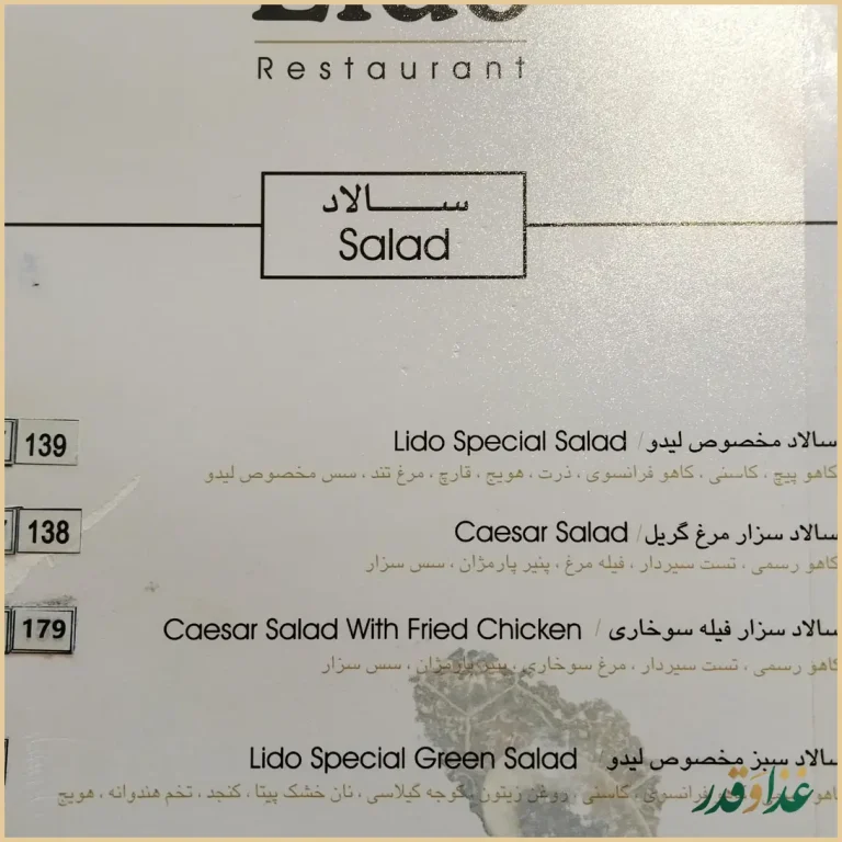 رستوران ایتالیایی لیدو