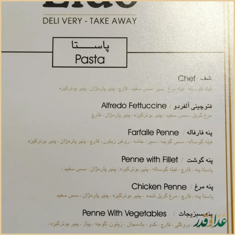 رستوران ایتالیایی لیدو