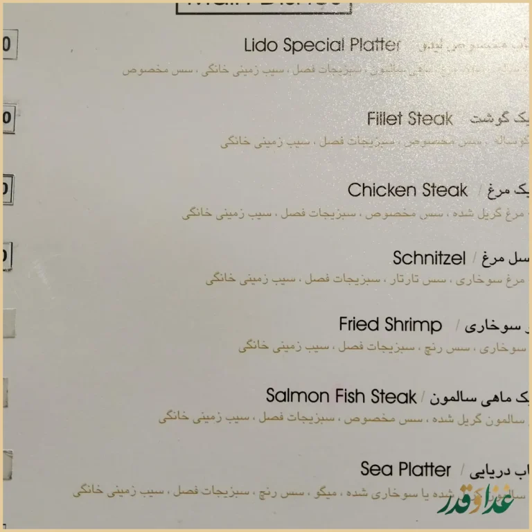 رستوران ایتالیایی لیدو
