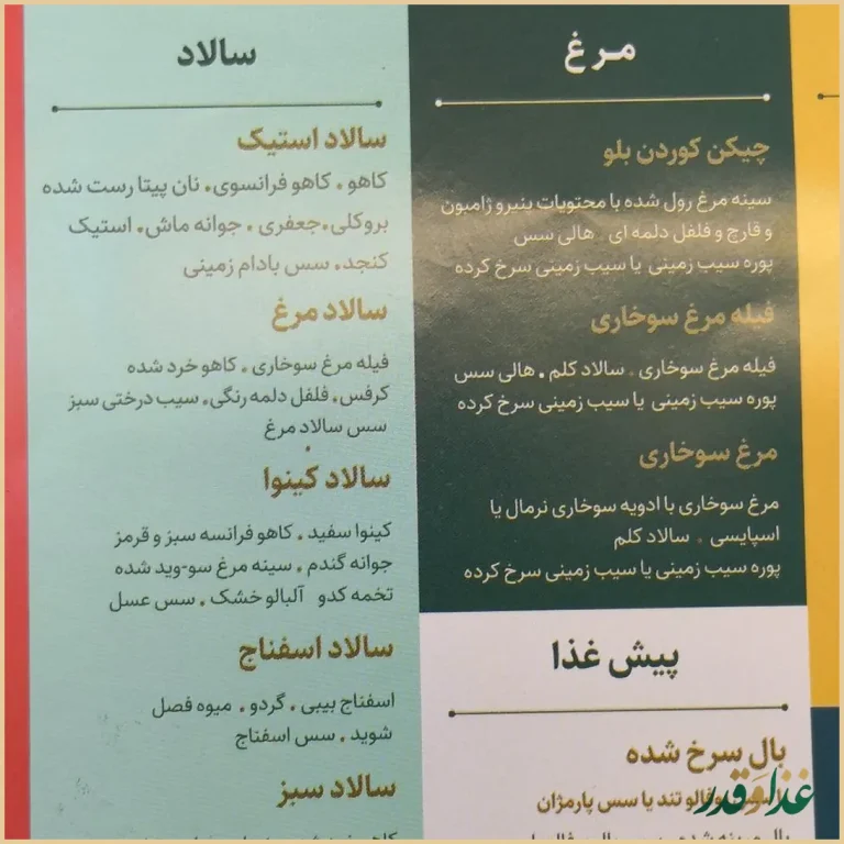 فست فود باگت